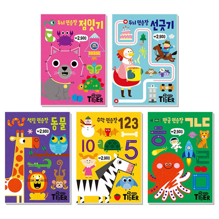 My Little Tiger 두뇌 연습장 5권세트 : 점잇기+선긋기+동물+123+ㄱㄴㄷ, 삼성출판사 대표 이미지 - 아이 두뇌 발달 추천
