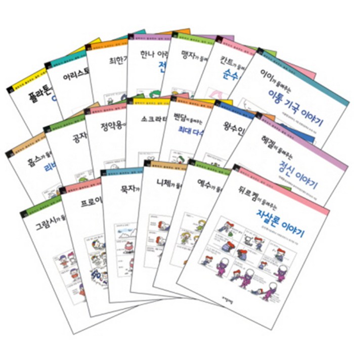 철학자가 들려주는 철학이야기 1~20권 세트, 자음과모음 대표 이미지 - 철학책 추천