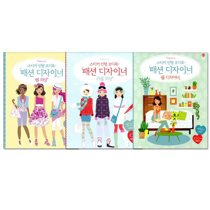 스티커 인형 코디북 패션 디자이너 봄의상 + 겨울의상 + 홈디자이너, 어스본코리아 대표 이미지 - 패션 책 추천