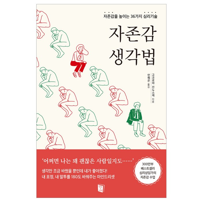 자존감 생각법, 생각의서재 대표 이미지 - 여자 호감 신호 추천