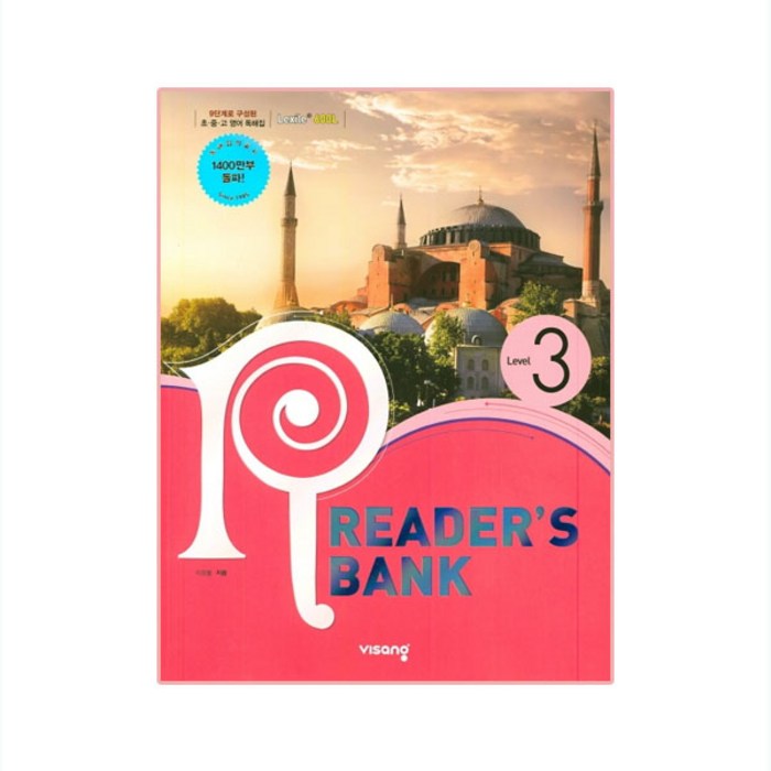 Reader's Bank Level 3, 비상교육 대표 이미지 - 중학 영어 책 추천