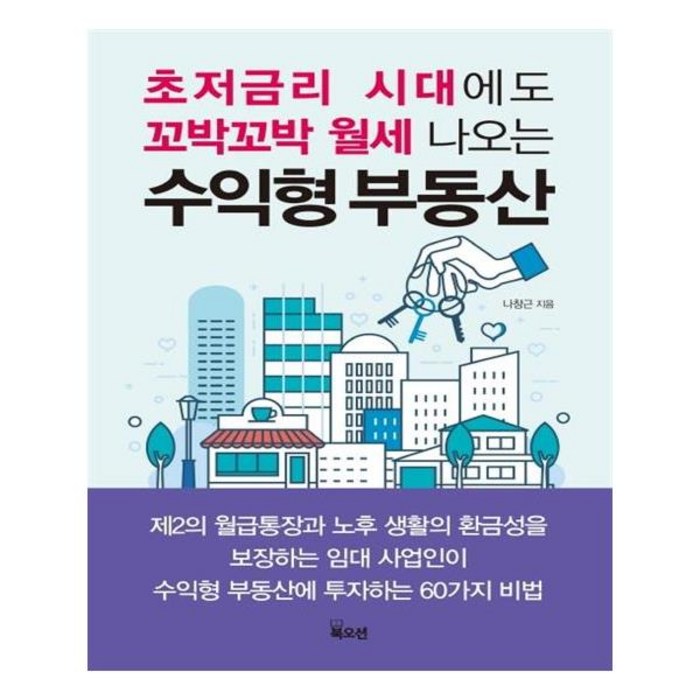 수익형 부동산, 북오션 대표 이미지 - 수익형 부동산 추천