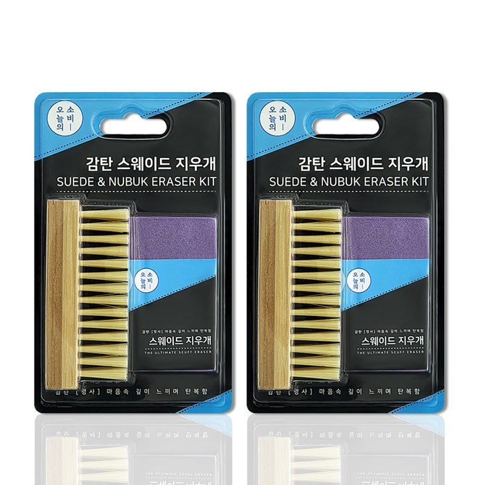 오늘의소비 감탄 스웨이드 지우개 + 브러쉬 세트, 혼합색상, 2세트 대표 이미지 - 스웨이드 지우개 추천