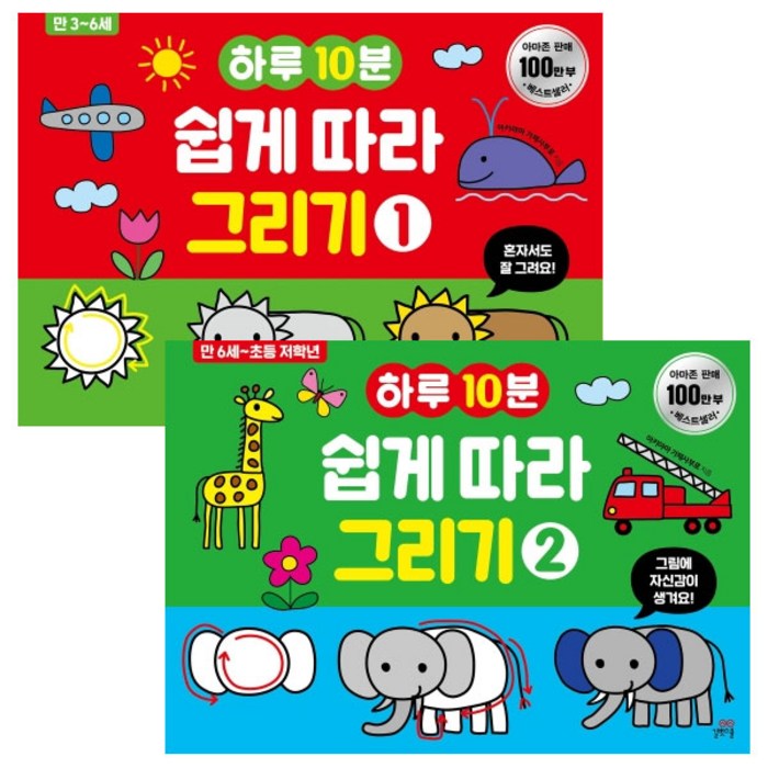 하루 10분 쉽게 따라 그리기 1~2권 세트, 길벗스쿨 대표 이미지 - 엄마 추천