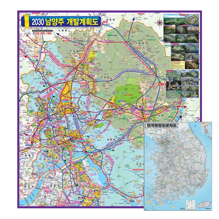 지도닷컴 2030 남양주시개발 계획도 90 x 90 cm + 전국행정도로지도, 1세트 대표 이미지 - 부동산 지도 추천