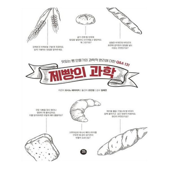 제빵의 과학:맛있는 빵 만들기의 과학 원리에 대한 Q&A 131, 터닝포인트 대표 이미지 - 제빵기 추천