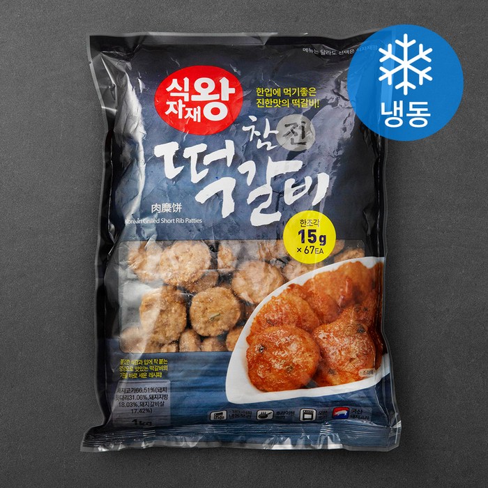 식자재왕 참진떡갈비 67EA (냉동), 1kg, 1개 대표 이미지 - 로켓프레시 가성비 추천