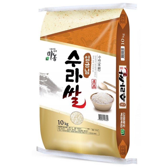 미농 임금님 수라쌀 등급 상
