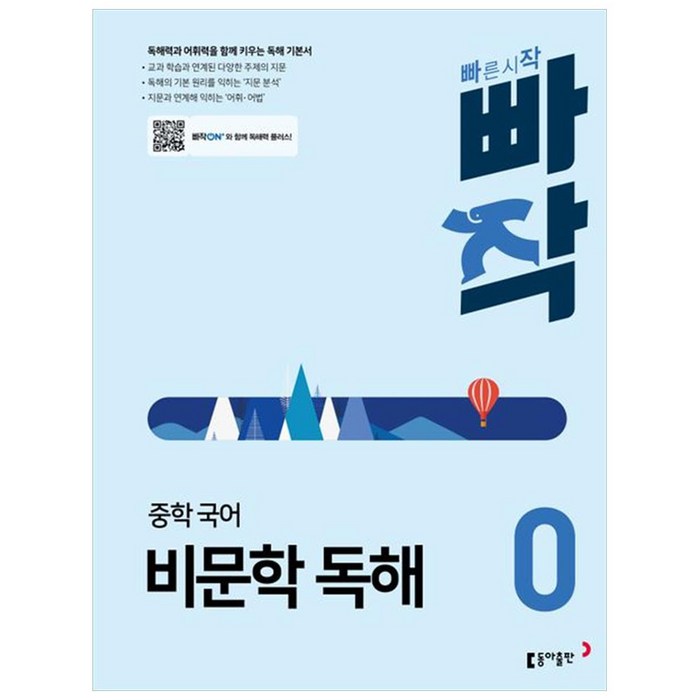 중학 빠작 국어, 국어영역 비문학 독해, 예비중 대표 이미지 - 문학책 추천
