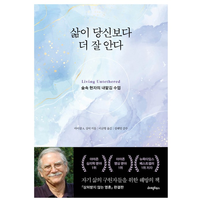 삶이 당신보다 더 잘 안다, 마이클A. 싱어, 라이팅하우스 대표 이미지 - 삶이 힘들때 추천