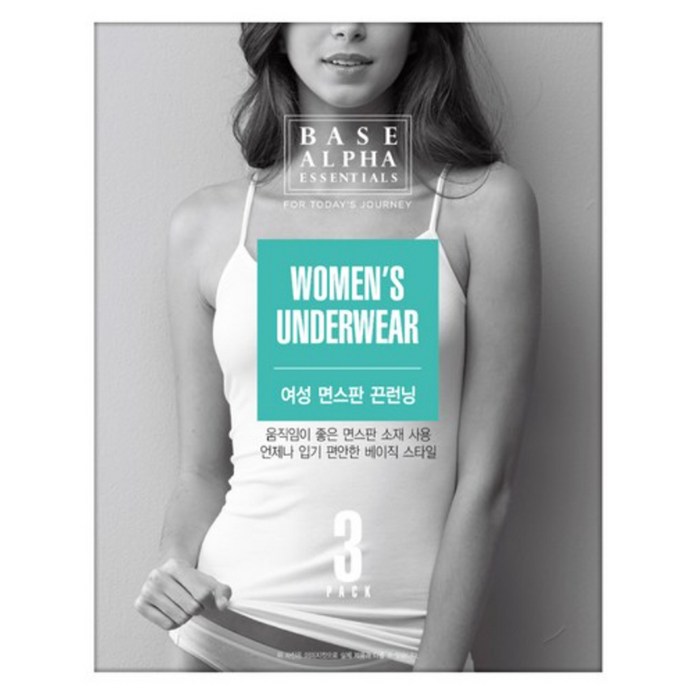 베이스알파에센셜 여성용 면스판 길이조절 끈나시 3P 대표 이미지 - 여자 이너 추천