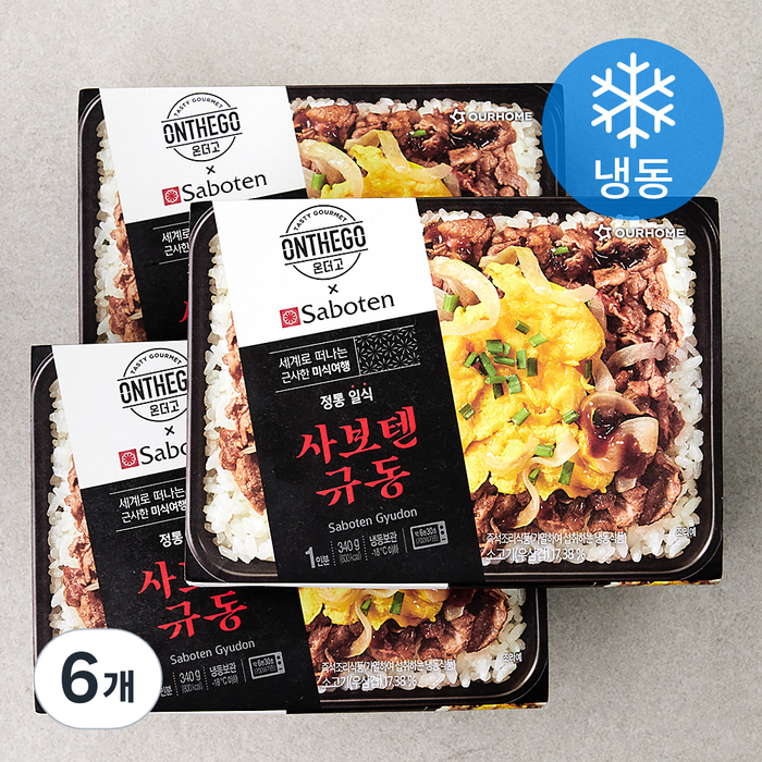 온더고 정통 일식 사보텐 규동 (냉동), 340g, 6개 대표 이미지 - 아워홈 도시락 추천