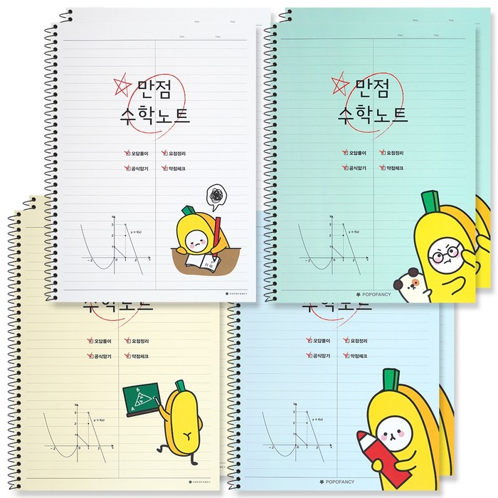 포포팬시 열공 룰루랄라 수학노트, 혼합색상, 8개입 대표 이미지 - 공책 추천