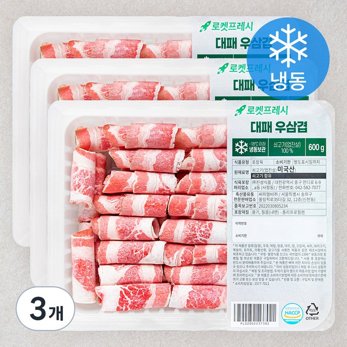 대패 우삼겹 (냉동), 600g, 3팩 대표 이미지 - 우삼겹 추천