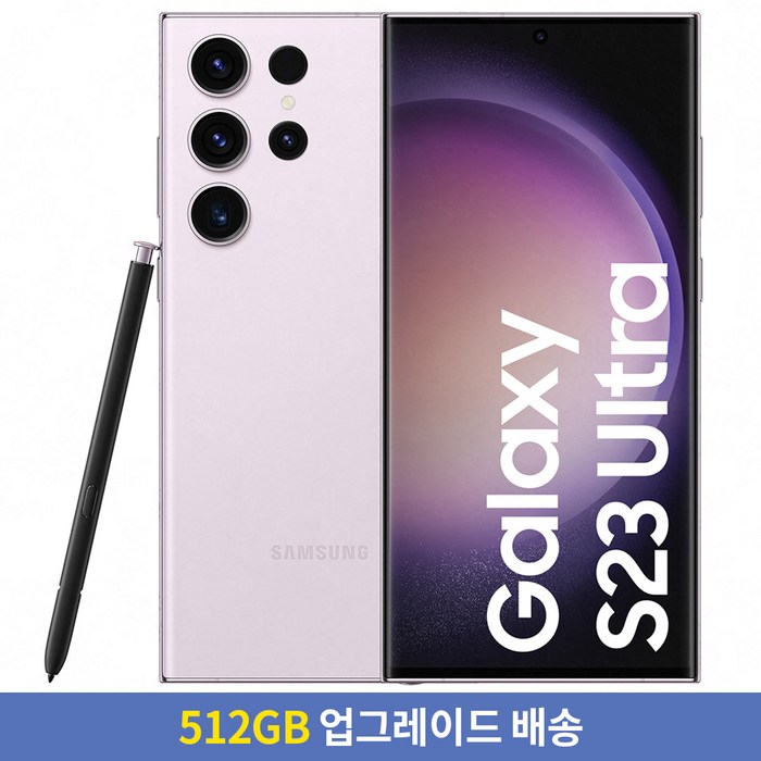 [256GB → 512GB 업그레이드] 삼성전자 갤럭시 S23Ultra 자급제 SM-S918NZKEKOO, 라벤더, 256GB 대표 이미지 - 갤럭시 S23 울트라 추천