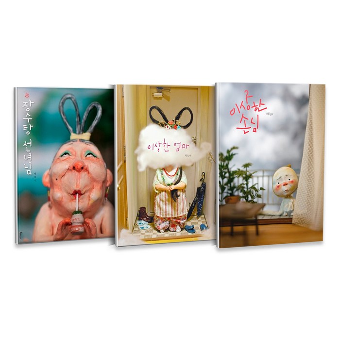장수탕 선녀님 + 이상한 엄마 + 이상한 손님 백희나 작가 그림책 세트 전3권, 책읽는곰 대표 이미지 - 엄마 추천