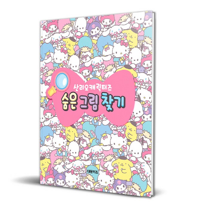 산리오캐릭터즈 숨은그림찾기, 1권, 대원키즈 대표 이미지 - 산리오 추천