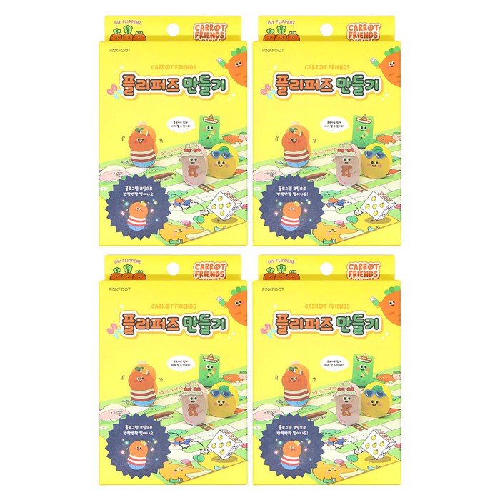핑크풋 3000 당근 친구들 플리퍼즈 만들기, 4개, yellow(플리퍼즈 만들기), 랜덤발송(봉투)