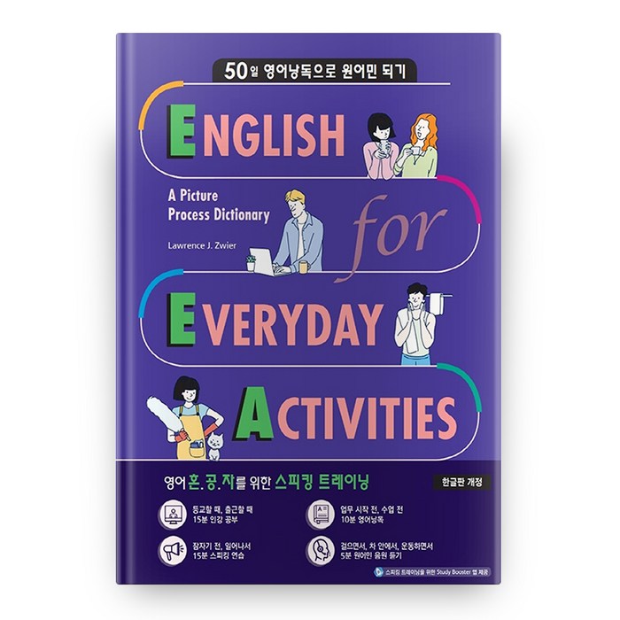 EEA English for Everyday Activities 한글판 개정, 웅진컴퍼스 대표 이미지 - 영어 공부 추천