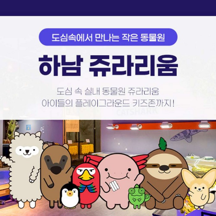 [하남] 하남 쥬라리움 입장권 (~3/31) 대표 이미지 - 카페 추천