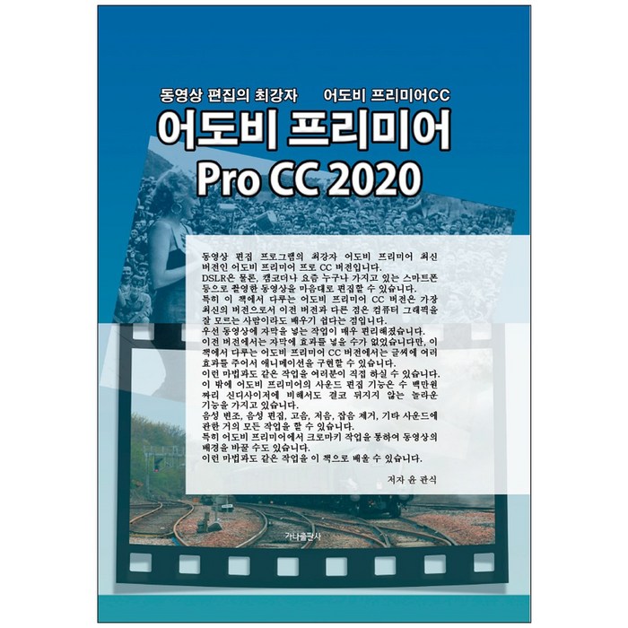 B464/어도비프리미어/책/동영상편집/유튜버필수1호, 어도비프리미어프로책 대표 이미지 - 프리미어 책 추천