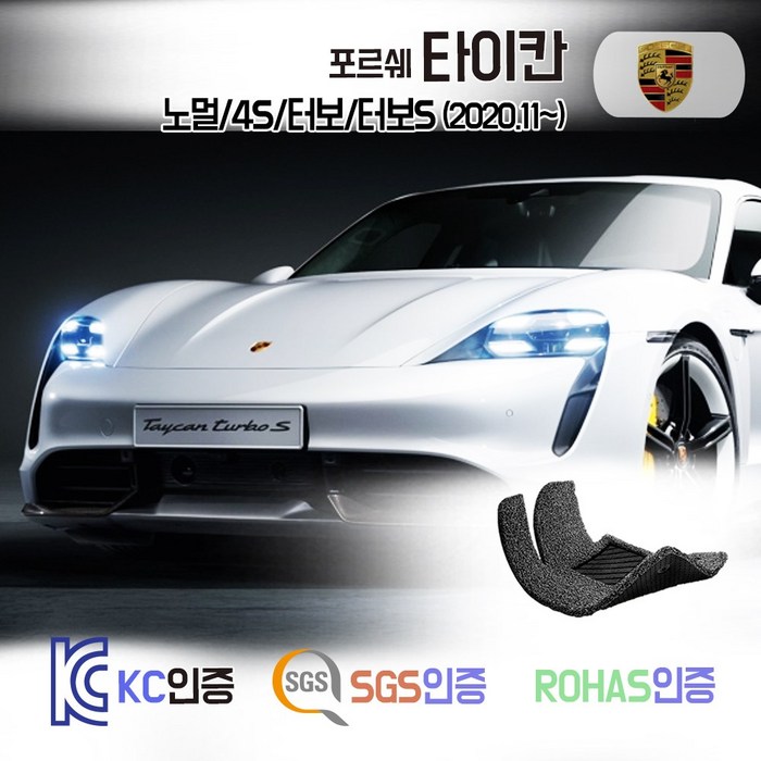 포르쉐 타이칸 코일매트 카매트 발매트 바닥 시트 발판 깔판 차량용 차량 자동차 매트 실내 메트 (노멀/4S/터보/터보S), 그레이, 타이칸노멀 (2020.11~), 1열+2열 대표 이미지 - 포르쉐 매트 추천