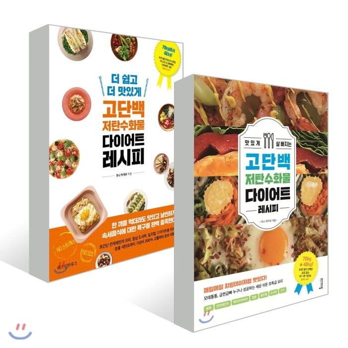 맛있게 살빠지는 고단백 저탄수화물 다이어트 레시피 + 더 쉽고 더 맛있게 고단백 저탄수화물 다이어트 레시피 세트 전2권, 비에이블, 위즈덤하우스 대표 이미지 - 다이어트 레시피 추천