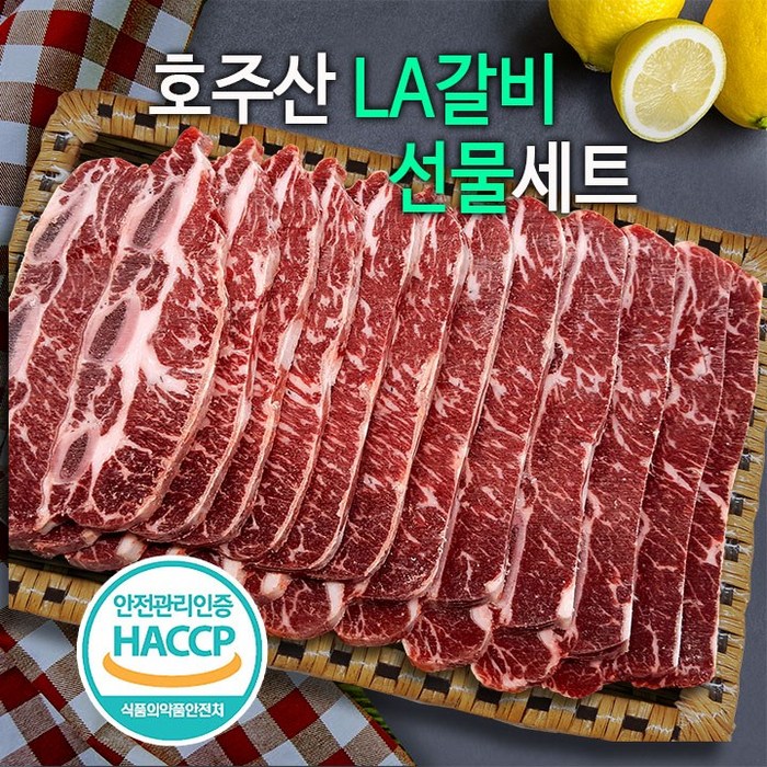 설날선물 LA갈비 선물세트 3kg 호주산 소고기 HACCP 대표 이미지 - LA 갈비 추천