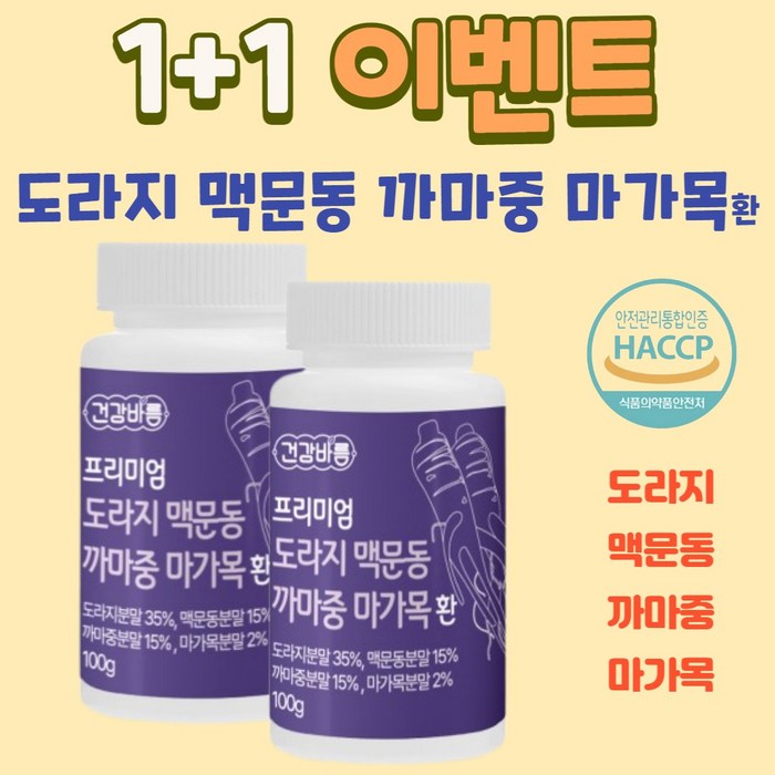 1+1 행사상품 맥문동 도라지 까마중 마가목 환 100g, 2개 대표 이미지 - 마가목 추천