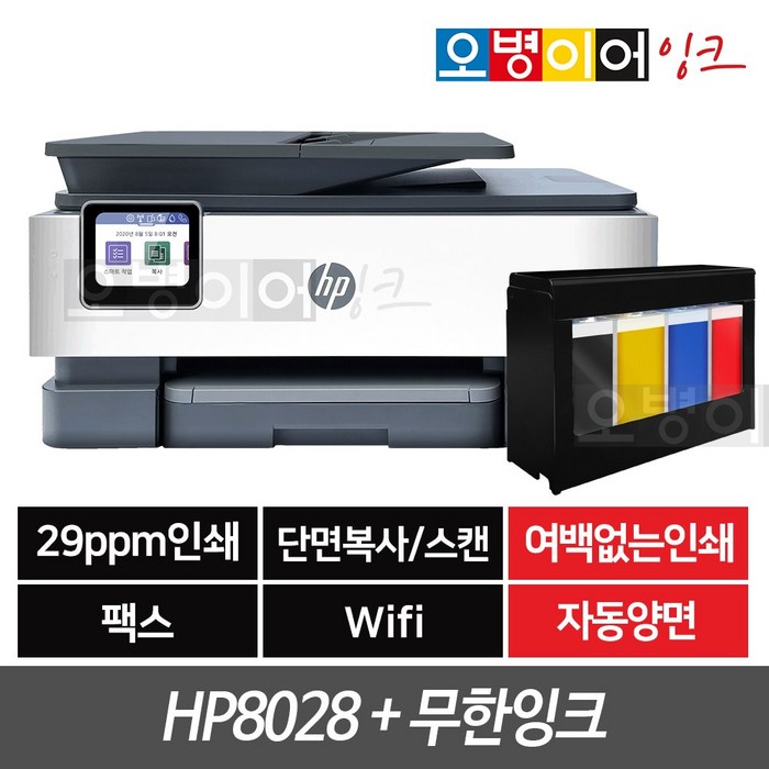 HP8028 팩스복합기+무한잉크프린터기(400ml), HP8028 새제품 + 무한잉크(400ml) 대표 이미지 - 무한잉크 프린터 추천