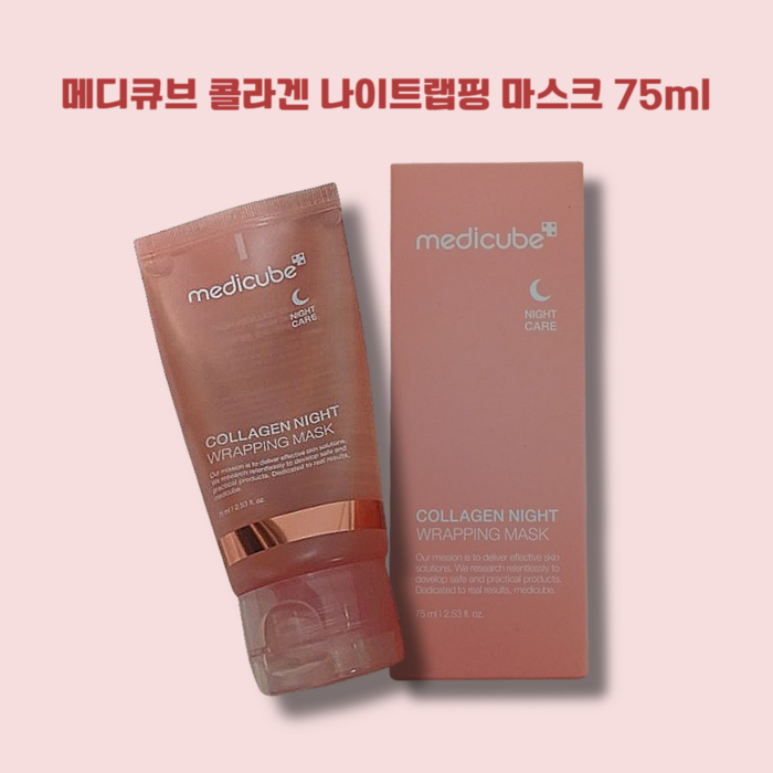 메디큐브 콜라겐 나이트 랩핑 마스크 75ml 1개, 1개입, 1개