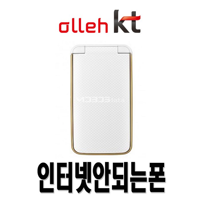 와인폰4 LG-KU2800 효도폰 학생폰 인터넷X KT 3G 무약정 공기계 대표 이미지 - 수능폰 추천