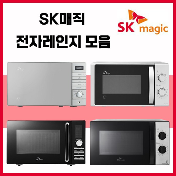 SK매직 20L/23L 대용량 전자식 다이얼식 전자레인지 모음, MWO20EC2(20리터) 대표 이미지 - SK매직 MWO-20EC2 추천