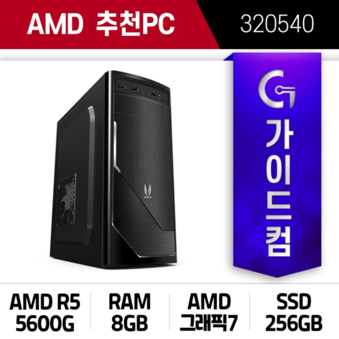 AMD 세잔 5600G 고급사무용 저사양게임용 조립컴퓨터 대표 이미지 - AMD 5600X 추천