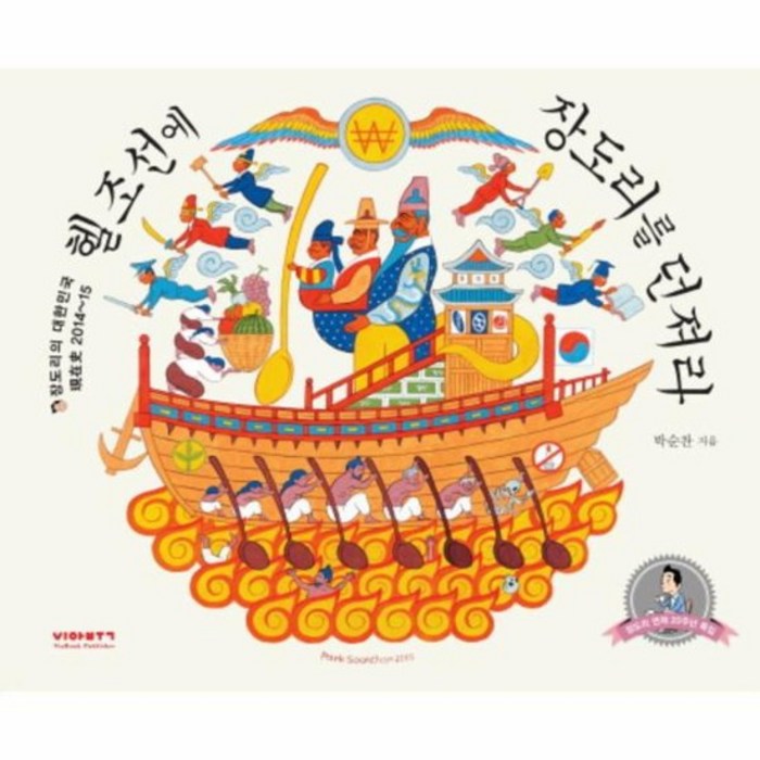 헬조선에 장도리를 던져라, 상품명 대표 이미지 - 헬조선 추천