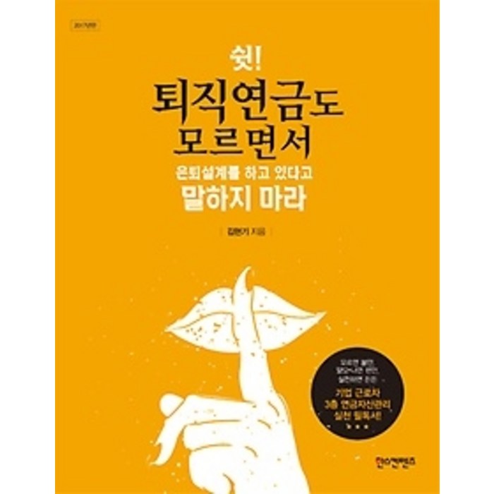 [개똥이네][중고-최상] 퇴직연금도 모르면 대표 이미지 - 퇴직연금 추천