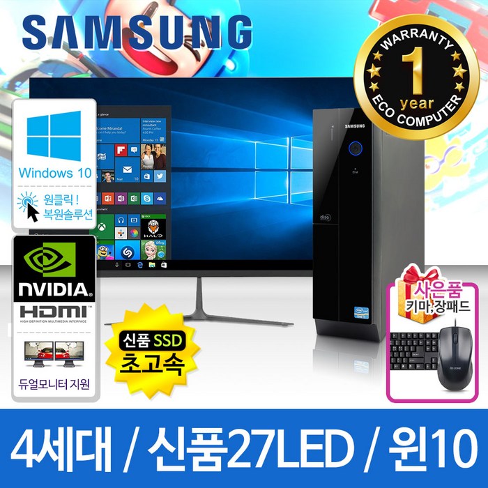 삼성 가정용/학습용/사무용 컴퓨터세트 신품SSD 신품LED모니터 윈도우10, 102 일반형/8G/HDMI/27LED 대표 이미지 - 사무용 데스크탑 본체 추천