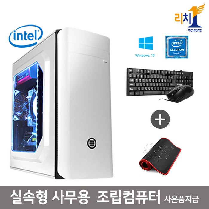 인텔 AMD 신제품 가정용 사무용 업무용 윈도우10 탑재 데스크탑 조립 컴퓨터 본체, A-실속형 사무용 조립컴퓨터, 기본형 대표 이미지 - 조립 데스크탑 추천