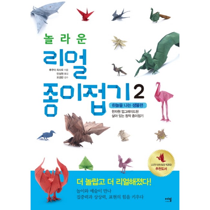 놀라운 리얼 종이접기. 2: 하늘을 나는 생물편:한차원 업그레이드된 살아있는 창작 종이접기, 에밀 대표 이미지 - C언어 책 추천