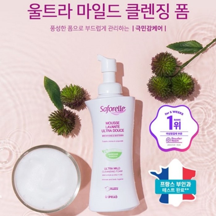 사포렐 마일드 클렌징폼 250ml 1개 Y존케어 Y존관리 여성청결제 천연유래청결제 여성세정제 Y존세정제 청결제 대표 이미지 - Y존 추천