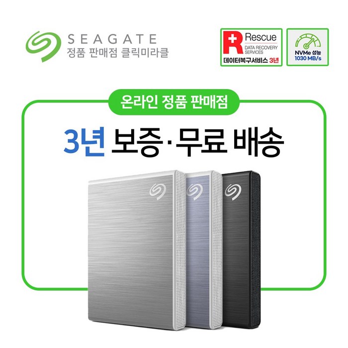 씨게이트 외장SSD FAST One Touch SSD외장하드 1TB 1테라 데이터복구, 블랙 대표 이미지 - 데이터 복구 추천