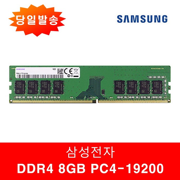 삼성정품 PC용 DDR4 8GB 19200 (2400T) 일반 대표 이미지 - DDR4 추천