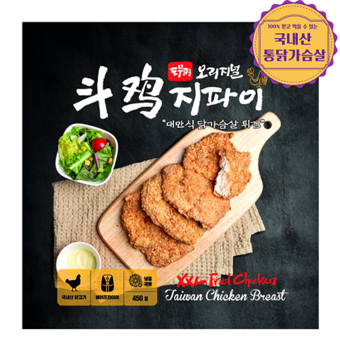 [도우찌] 대만 바삭촉촉 오리지널 지파이 (에어프라이어 가능), 450g, 1개 대표 이미지 - 후라이드 치킨 추천