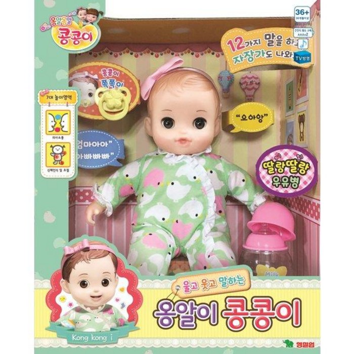 콩순이 울고 웃고 말하는 옹알이 콩콩이 아기인형, 혼합색상 대표 이미지 - 어린이날 선물 추천