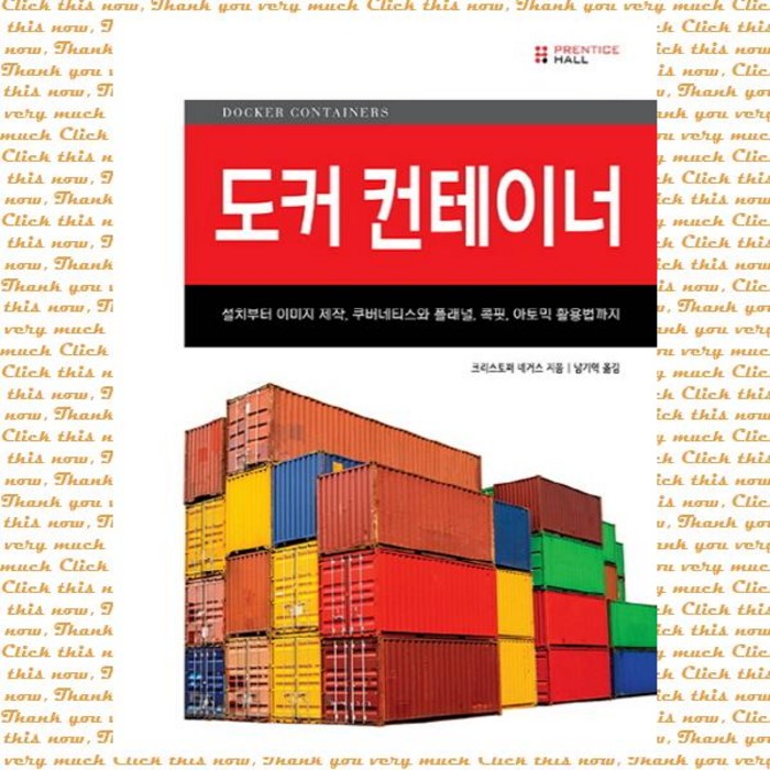 도커 컨테이너, 단품 대표 이미지 - 도커 책 추천