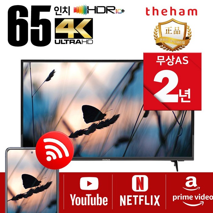 더함 4K UHD LED TV, 164cm(65인치), N651UHD, 스탠드형, 자가설치 대표 이미지 - 중소기업TV 추천