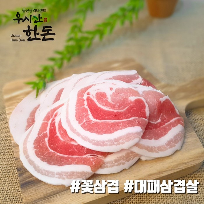 더예쁜한우 한돈 쌈싸먹는 꽃삼겹살 구이용 600g (300gx2ea) 우시산한돈 냉동, 2ea, 300g 대표 이미지 - 꽃삼겹 추천