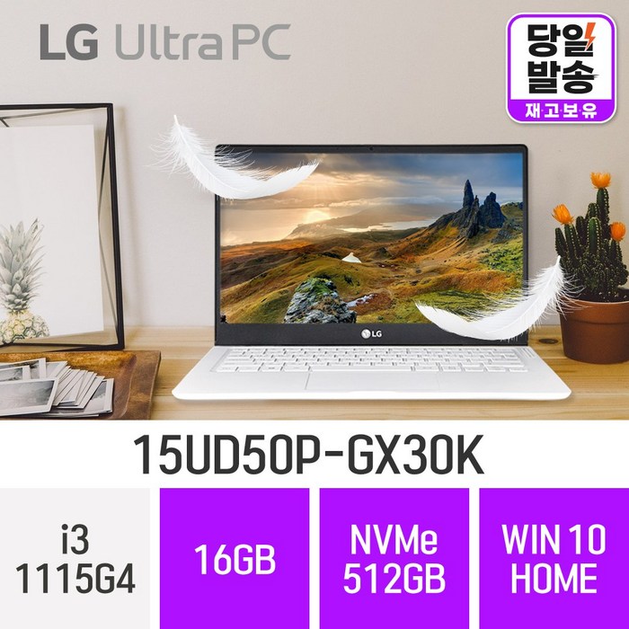 [오늘출발] LG 2021 울트라PC 15UD50P-GX30K, 16GB, 512GB, 윈도우 포함 대표 이미지 - LG전자 2021 울트라PC 추천