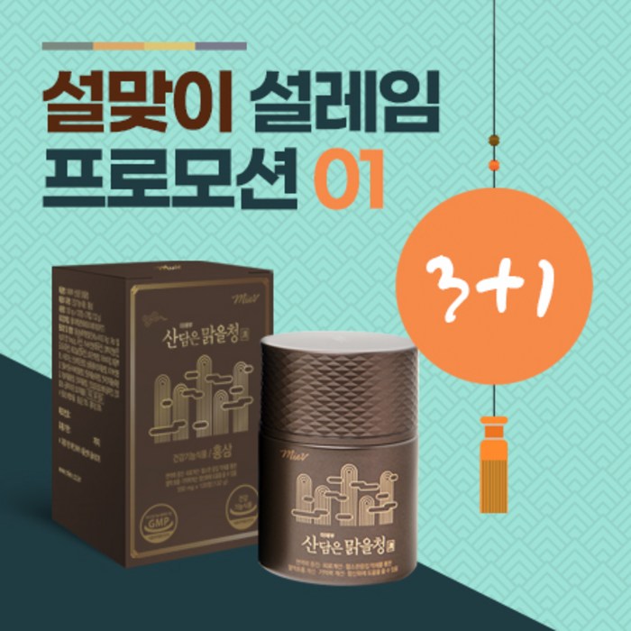 (3+1) 미애부 산담은 맑을청 550mg x 120정 미애부 싸게파는곳 홍삼환 국내산건강보조심품 건강식품선물세트, (3+1)산담은 맑은청 120정+증정용 쇼핑백 대표 이미지 - 짜먹는 홍삼 추천