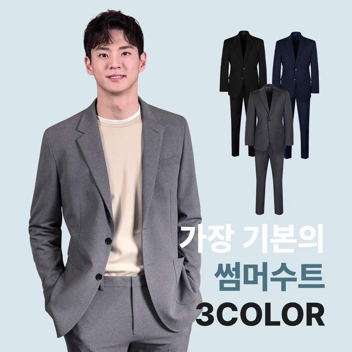 가장 기본의 썸머수트 3Color 여름 정장 대표 이미지 - 여름 수트 추천